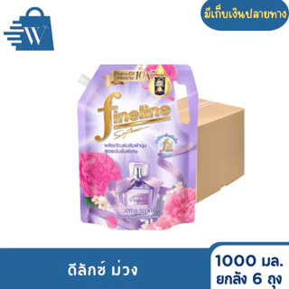 ไฟน์ไลน์ ผลิตภัณฑ์ปรับผ้านุ่ม 1000 มล.(ยกลัง 6 ถุง)