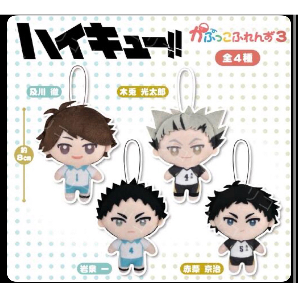 Haikyuu!! Chibi CAPSULE FRIENDS 3 Tooru Oikawa  & Hajime Iwaizumi