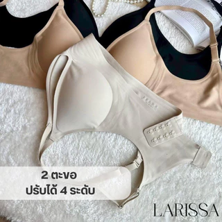 LARISSA บราไร้โครง Tiny-V ขวัญใจสาวอกเล็ก บราใส่สบาย ไม่กดรัด สายปรับได้
