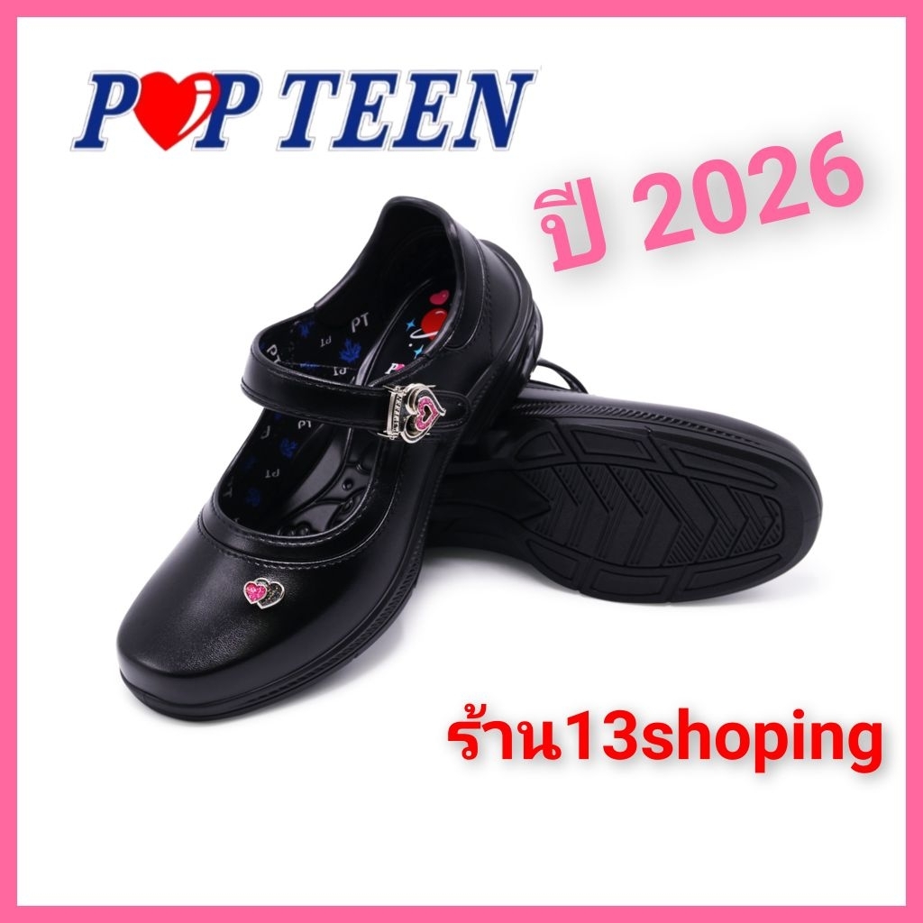 รองเท้านักเรียน popteen ป๊อปทีน ปี2026