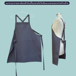ผ้ากันเปื้อนสายไขว้หลังแบบสอดห่วงด้านข้าง #ผ้าคอมทวิว