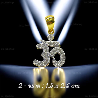 จี้โอม งาน 18 k (มีให้เลือก 11 แบบ) งานสวย ไม่ลอก ไม่ดำ