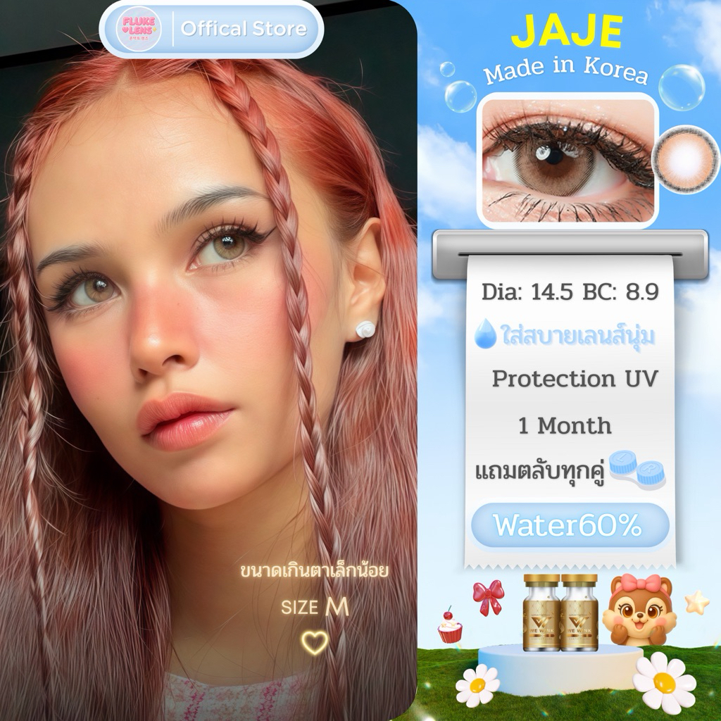 คอนแทคเลนส์ 🎀 รุ่น JAJE 🎀 (ขนาดกลาง) Hydrogel อมน้ำ60%💦 We wink เกรดพรีเมี่ยม คอนแทคเลนส์ Made in Ko