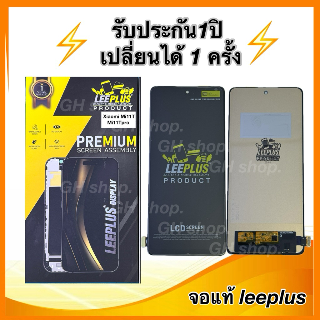 Leeplus จอ Xiaomi Mi11T,Mi11T pro (21081111RG)...งานมีมอก็. งานแท้ แถม ฟิล์มกระจกเต็มจอ รับประกัน1ปิ