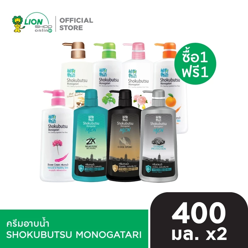 [1 ฟรี 1]  SHOKUBUTSU ครีมอาบน้ำ โชกุบุสซึ ขวดปั๊ม 400 มล. (เลือกสูตร)