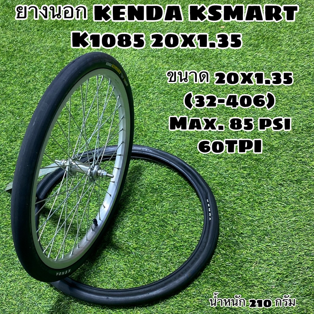 ยางนอก KENDA KSMART K1085 20x1.35