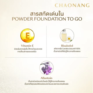 [แพ็ค 3 ตลับ สุดคุ้ม] แป้งพัฟเจ้านาง To go ขนาด 5g. - Chaonang Perfect Bright UV 2 Way Powder Foundation To go