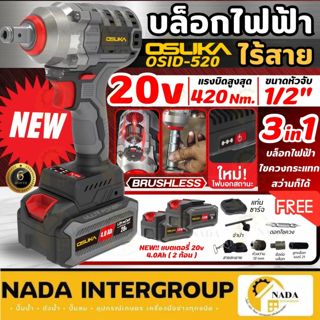 🎉แท้ ส่งไว🎉OSUKA​ บล็อกไฟฟ้า 20V รุ่น OSID-520 / OSID-LT520 บล็อกไฟฟ้าไร้สาย บล็อคเเบต บล็อก บล็อกไร
