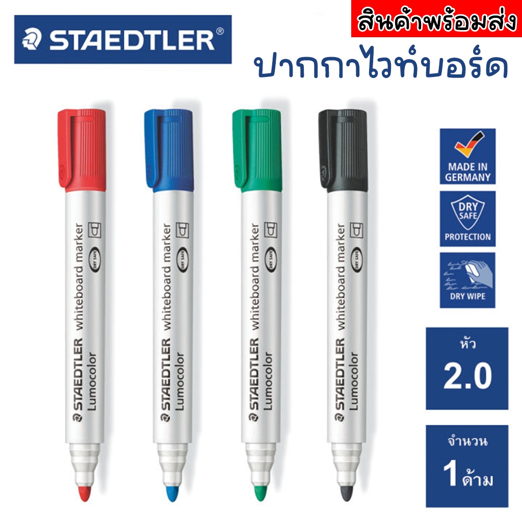 (ส่งฟรี) ปากกาไวท์บอร์ด ลบได้ Staedtler รุ่น Lumocolor 351 มีให้เลือก 4 สี