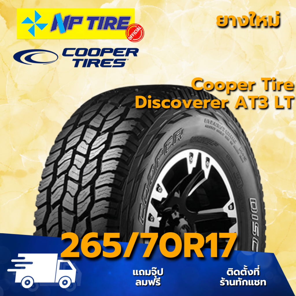 ยาง 265/70R17 Cooper Tire Discoverer At3 LT ราคาต่อเส้น  ปี 2025