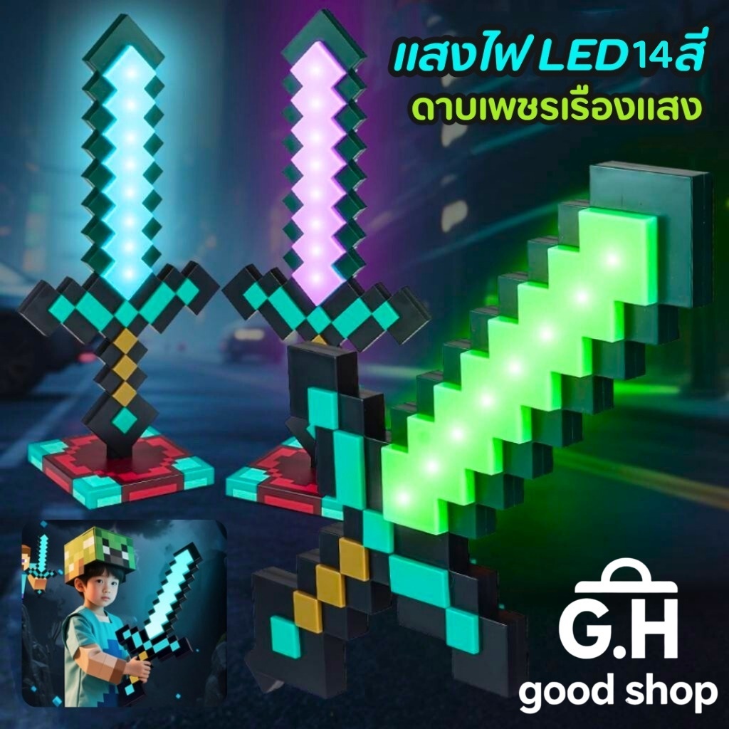 ดาบเรืองแสง 14 สี สไตล์พิกเซล ของเล่น + โคมไฟ USB Type-C โคมไฟดาบพิกเซล ดาบตั้งโต๊ะ ไฟ LED เปลี่ยนสี