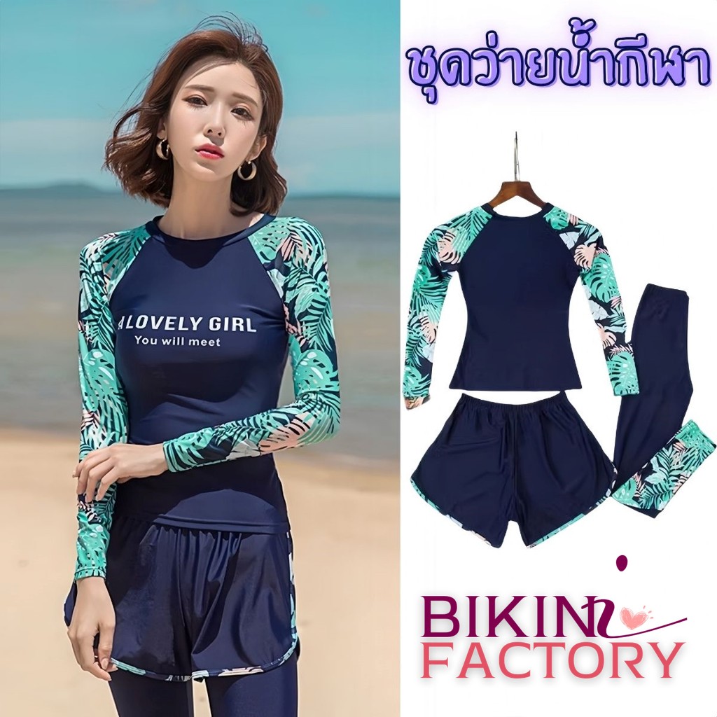 BIKINI FACTORY ชุดว่ายน้ำผู้หญิง ชุดว่ายน้ำแฟชั่น ชุดว่ายน้ำแฟชั่น 🎪แขนยาวลายดอกไม้ มีของพร้อมส่ง Y230