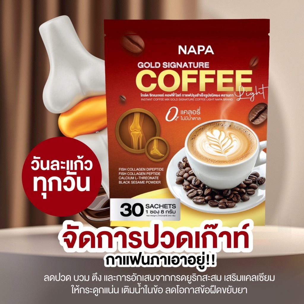 [ตะกร้าบริษัท][สูตรใหม่] Napa Balance Gold Coffee กาแฟคอลลาเจนบำรุงกระดูก 3 แถม 3 (180 ซอง) - รูปที่ 6