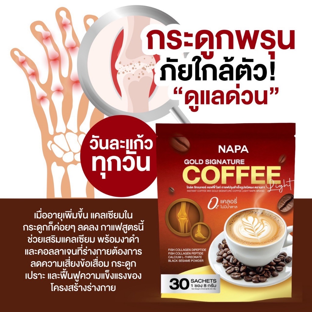 [ตะกร้าบริษัท][สูตรใหม่] Napa Balance Gold Coffee กาแฟคอลลาเจนบำรุงกระดูก 3 แถม 3 (180 ซอง) - รูปที่ 3