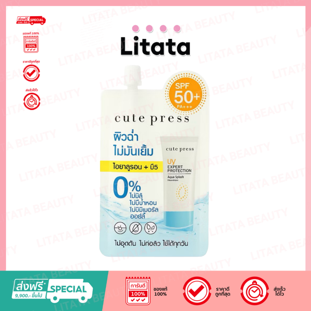 [ซอง] Cute Press UV Expert Protection Aqua Splash Spf50+ Pa++ เอ็กซ์เพิร์ท โพรเทคชั่น อควา สแปลช 7 ก