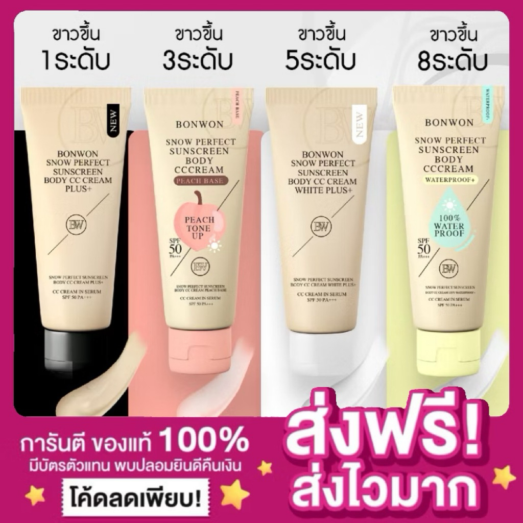 [ของแท้ พร้อมส่ง💛]บอนวอน กันแดดบอนวอน CC BONWON SNOW PERFECT SUNSCREEN บอนวอนฝาเหลือง ฝาพีช ฝาดำ ฝาขาว กันน้ำ เนื้อซีซี