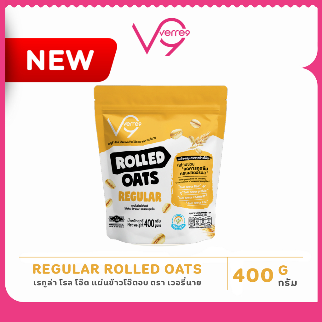 เวอรี่นาย ข้าวโอ๊ต อบเต็มใบ เกรดพรีเมี่ยม 400 กรัม Verre9 Regular Rolled Oat ( R-400 )