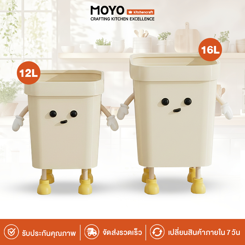 MOYO ถังขยะ ถังขยะพลาสติก ถังขยะน่ารัก สไตล์มินิมอล 16L พลาสติกหนา ความจุเยอะ เหมาะมีไว้ติดบ้าน