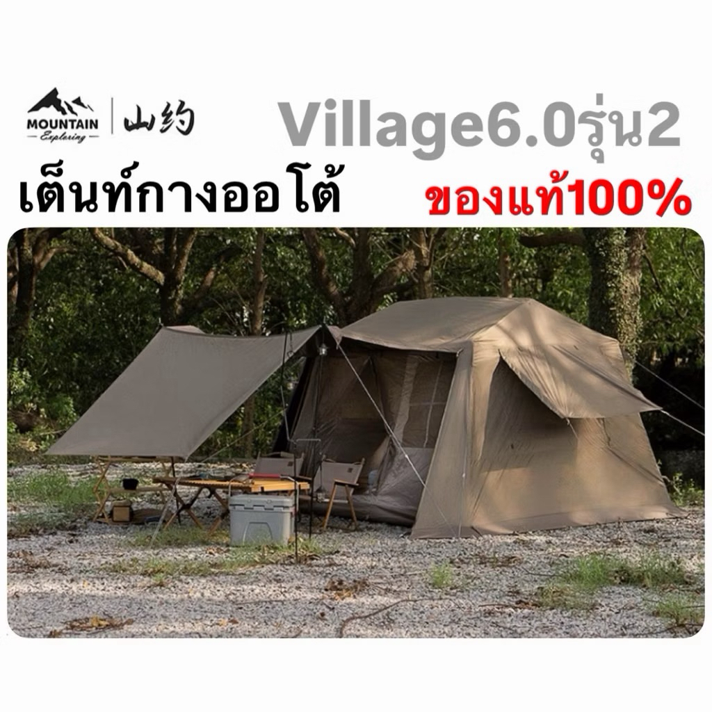 🔥พร้อมส่งด่วนจากไทย🔥 Mountain Village6.0รุ่น2 ของแท้💯% เต็นท์กางออโต้ เคลือบไทเทดำ กันแดดUPF50+ กันฝ