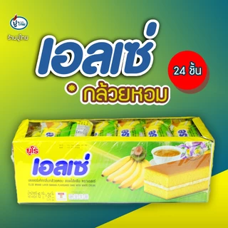 เอลเซ่ กล่อง ขนาดซอง 15 กรัม 24 ชิ้น