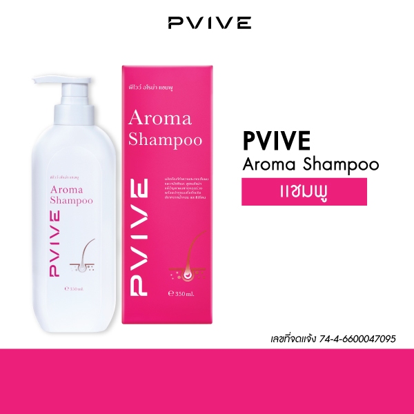 Pvive Aroma Shampoo พีไวว์ อโรม่า แชมพูสูตรอโรม่า ลดผมร่วง Essential oil 5 ชนิด