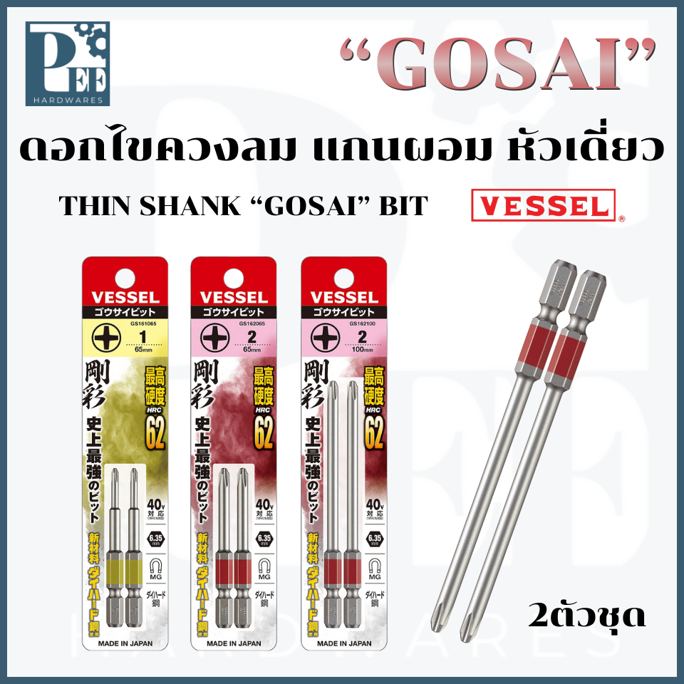 “GOSAI” ดอกไขควงลมแกนผอม หัวเดี่ยว 2ตัวชุด - VESSEL ของแท้ 100%