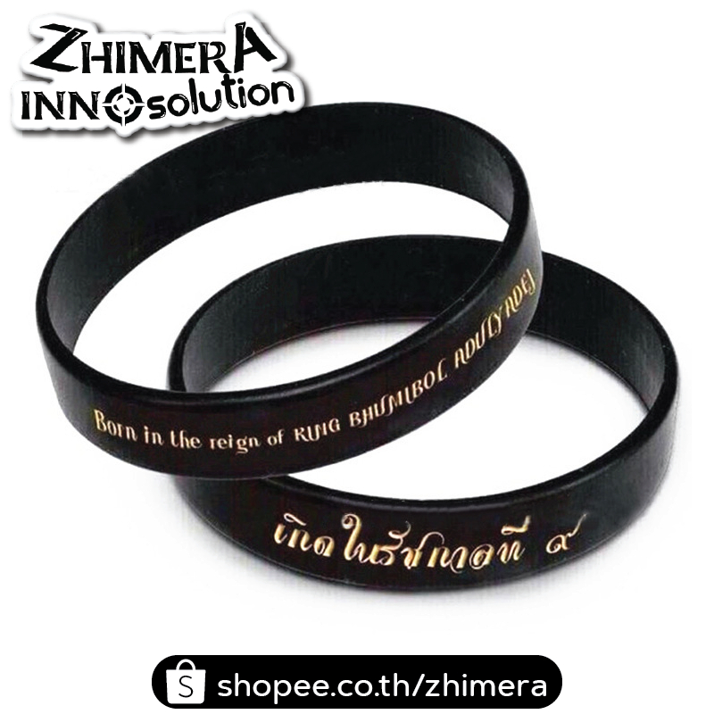 Wristband เกิดในรัชกาลที่ ๙ (ขายส่ง) ริสแบนด์ สายรัดข้อมือ ฉันเกิดในรัชกาลที่ 9 เข็มกลัด ริบบิ้น โบว์ดำ เข็มกลัดไว้อาลัย
