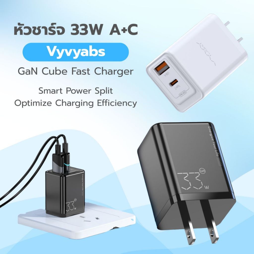 หัวชาร์จเร็ว 33W Vyvylabs GaN Cube หัวชาร์จ type C Fast Charger 33W A+C อะแดปเตอร์ ที่ชาร์จแบบพกพา