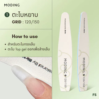 ตะไบแต่งทรงเล็บ Moding ตะไบหยาบ ตะไบฟองน้ำ บั๊ฟ ตะไบบาง Side wall Moding