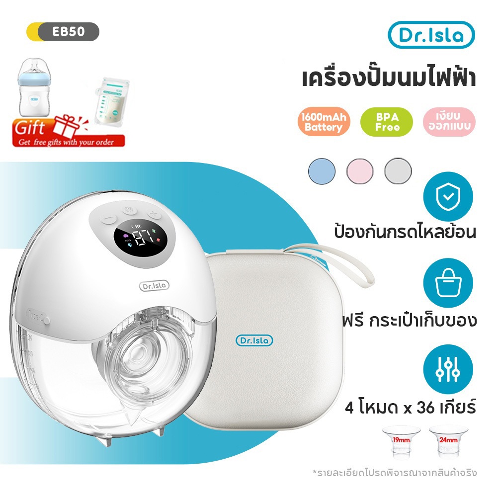 Dr.isla ครื่องปั๊มนมไฟฟ้า 27MM/24MM/19MM ปั้มนมไฟฟ้า แบบสวมใส่ แฮนด์ฟรี เครื่องป