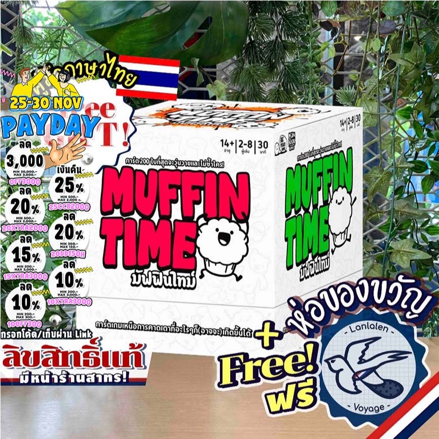 [ของแท้][สินค้าขายดี] Muffin Time มัฟฟินไทม์ TH ภาษาไทย ห่อของขวัญฟรี [Boardgame]