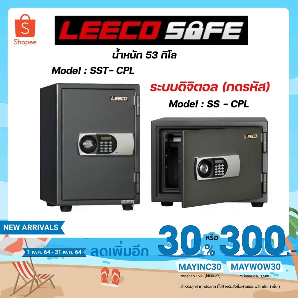 ตู้นิรภัย ตู้เซฟ Leeco ระบบดิจิตอล ขนาด 53 kg