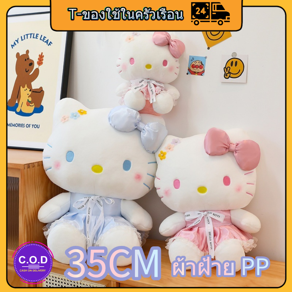 35cm Sanrio ตุ๊กตา ซานริโอ้ น่ารัก ตุ๊กตาคิตตี้ Hello Kitty ตุ๊กตาแมวหน้าคิตตี้ ของขวัญวันวาเลนไท