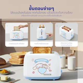 Cinnamoroll เครื่องปิ้งขนมปัง 2 ช่อง Toaster รุ่น YT-1001 collection (2025)