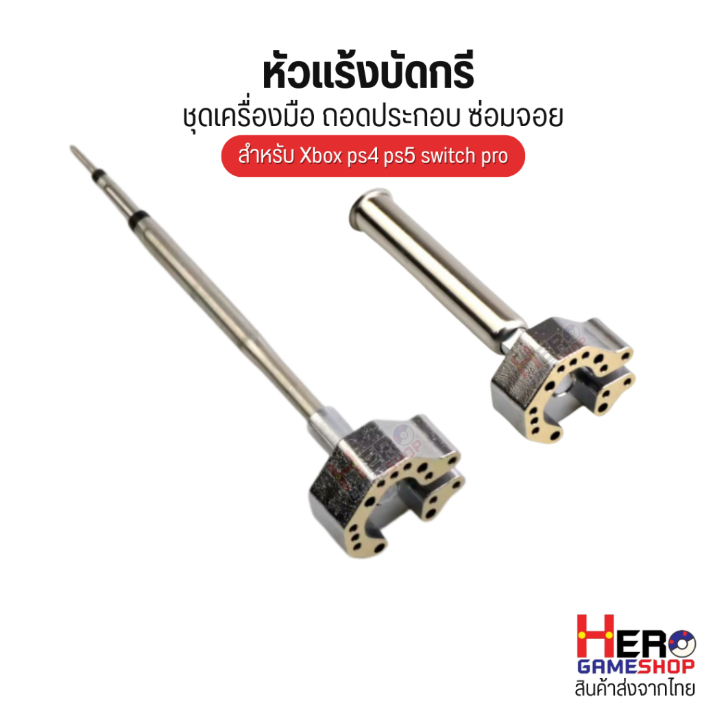 อะไหล่ หัวแร้งบัดกรีจอย Soldering Iron Tips ⚙️ ชุดเครื่องมือถอดประกอบซ่อมจอย PS4/PS5/ XBOX /Switch Pro 🪛พร้อมส่งจากไทย