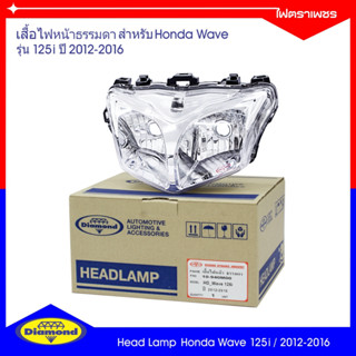 โคมไฟหน้า ธรรมดา Honda wave 125i (ปี 2012-2016) ฮอนด้าเวฟ 12…