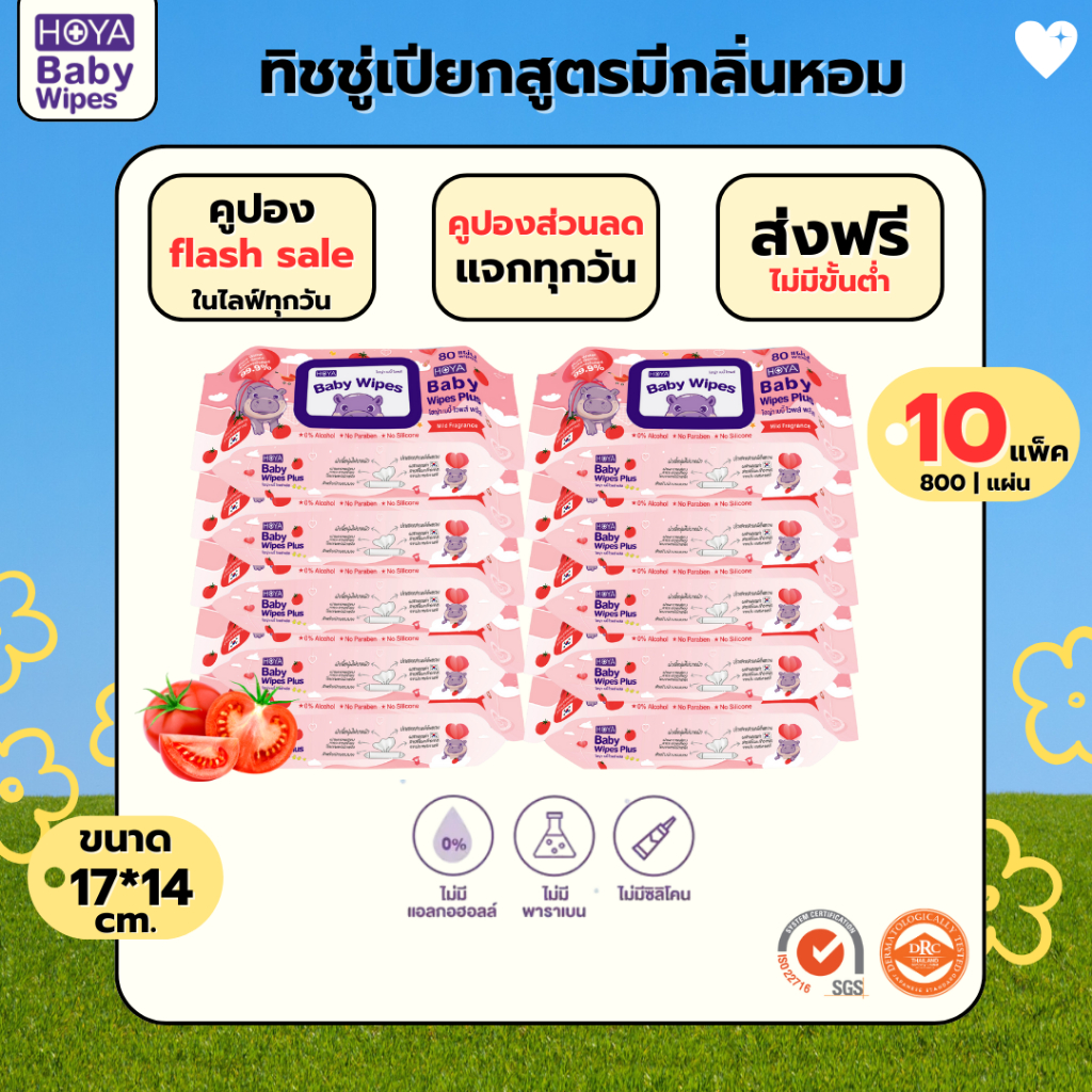 (10ห่อมีน้ำหอม) HOYAทิชชู่เปียก baby Wipes Plus 80แผ่น/ห่อ สูตรมีกลิ่นหอม อ่อนโยนสำหรับผิวบอบบาง