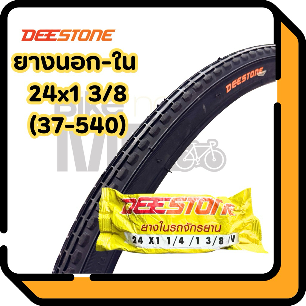 ยางนอก ยางในจักรยาน รถเข็นวีลแชร์ 24x1 3/8(37-540) ยี่ห้อDeestone