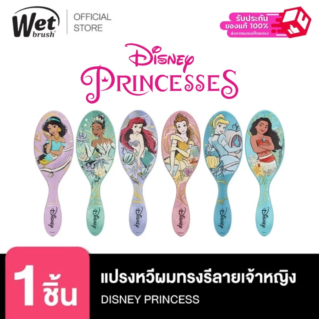 WET BRUSH รุ่น NEW DISNEY ELEGANT PRINCESS แปรงหวีผมไม่สามารถเปลี่ยนหรือคืนได้ [+++สินค้ามีตำหนิ ไม่มีผลต่อการใช้งาน]
