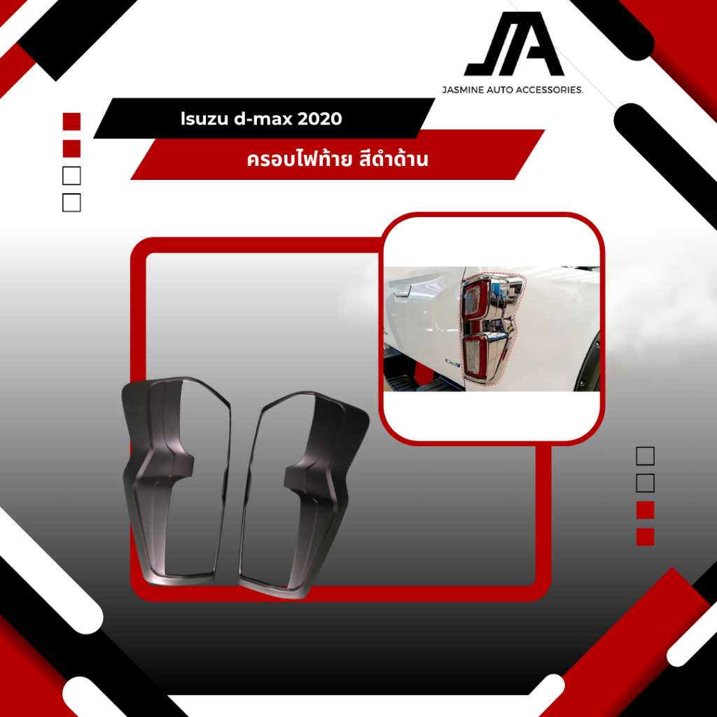 ครอบไฟท้าย d-max 2020 สีดำด้าน