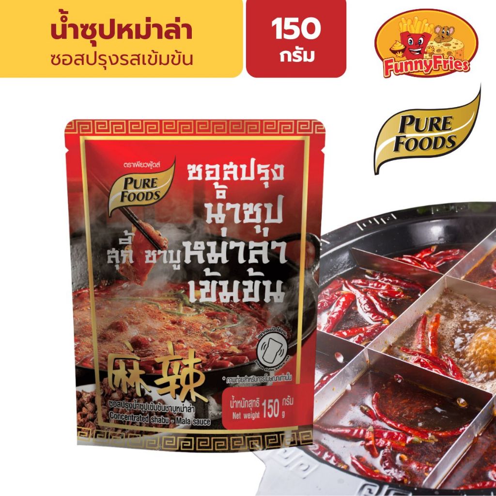 เพียวฟู้ดส์ น้ำซุปสำเร็จรูป ซุปหม่าล่า เข้มข้น 150 กรัม ซอสหม่าล่า ชาบูหม่าล่า ซอสปรุงซุป น้ำซุปหม่าล่า หม่าล่า