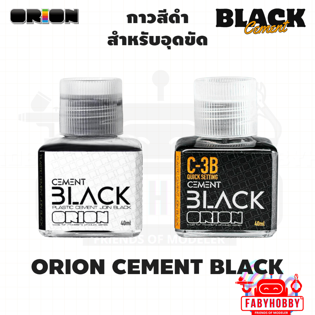 ORION - Cement Black กาวเนื้อดำ สำหรับอุดขัด เชื่อมรอยต่อ ประกบ พลาสติกโมเดล ขนาด 40 ml