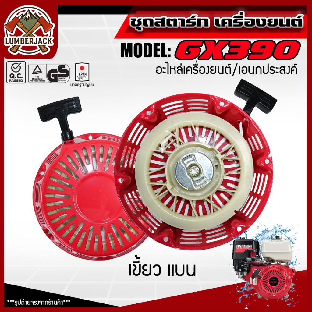ชุดสตาร์ท GX390 อะไหล่ ลานดึงสตาร์ท GX390/188สินค้าพร้อมส่ง