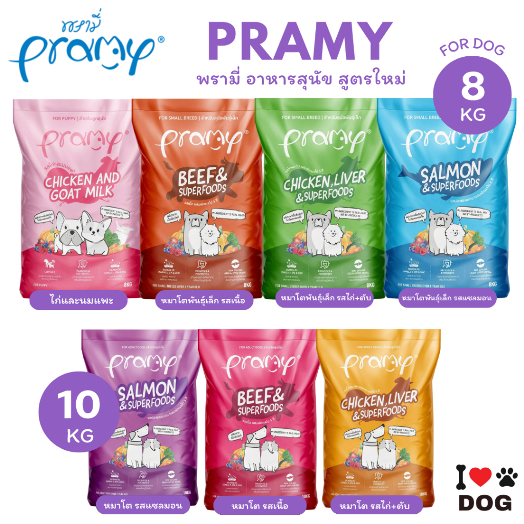 Pramy พรามี่ อาหารสุนัข สูตรใหม่ล่าสุด! บำรุงกระดูกและข้อต่อ ขนาด 8-10 kg