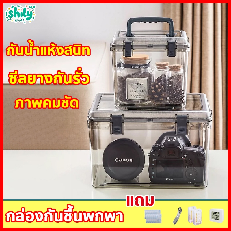 กล่องกันชื้น กล่องเก็บกล้อง ตู้เก็บกล้อง แน่นหนาเป็นพิเศษ กันกระแทกกันความชื้น แถมสารดูดความชื้น