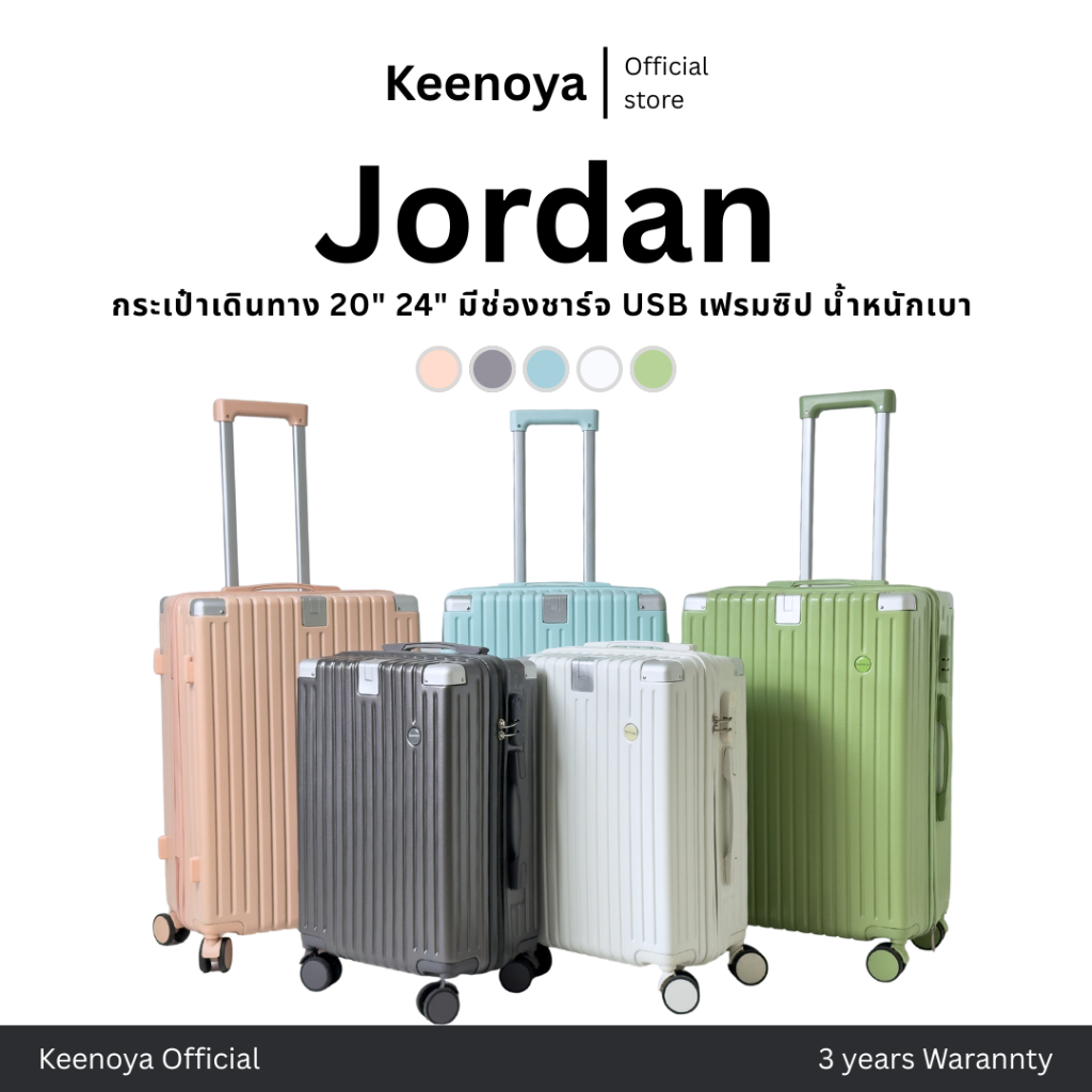 Keenoya กระเป๋าเดินทางล้อลาก รุ่น Jordan ขนาด 20" 24" มีช่องชาร์จ USB เฟรมซิป น้ำหนักเบา สีสวย