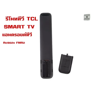 รีโมทสมาร์ททีวี TCL Rc902v FMR2 Android TV ทีซีแอล Netflix YouTube disney+ (ไม่มีคำสั่งเสียง) ราคาถูก พร้อมส่ง!
