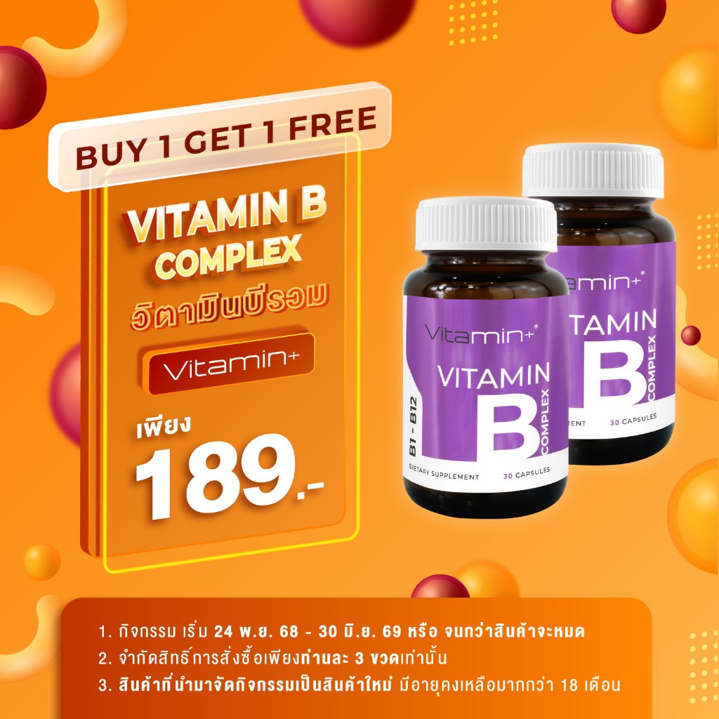 [ซื้อ 1 แถม 1] วิตามินบีรวม วิตามินพลัส Vitamin B Complex Vitamin plus Vitamin B1 B2 B3 B5 B6 B7 B9 