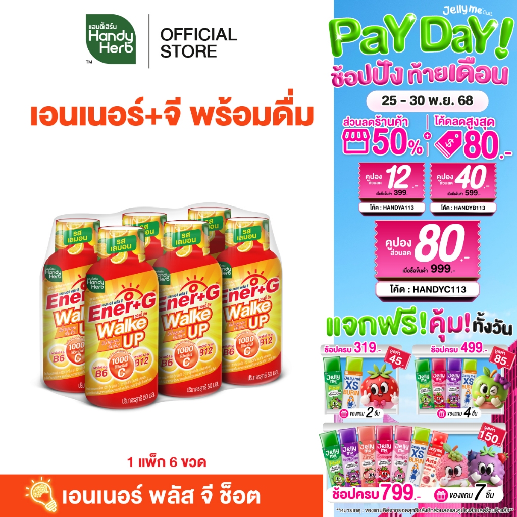 [ฉลากใหม่] HandyHerb Ener+G Walke Up ชาเขียวสกัด โสมสกัด เเละวิตามินซี 1000 มก. พร้อมดื่ม รสเลมอน 1 แพ็ก (6 ขวด)