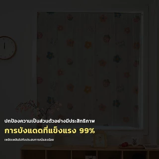 100% ผ้าม่านกันแสง ทึบกันแสงUV แถมอุปกรณ์ติดตั้ง+สายรัด ไม่เจาะผนัง ไม่ต้อใช้ราว ติดเองง่าย ถอดซักได้ด้วย
